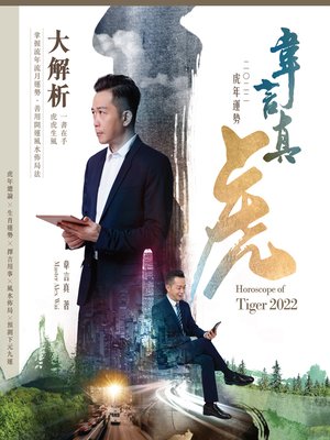cover image of 韋言真2022虎年運勢